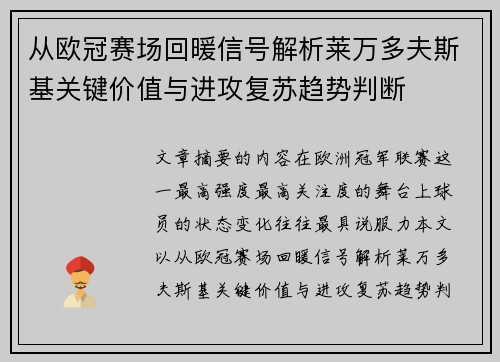 从欧冠赛场回暖信号解析莱万多夫斯基关键价值与进攻复苏趋势判断 从欧冠赛场回暖信号解析莱万多夫斯基关键价值与进攻复苏趋势判断