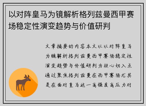 以对阵皇马为镜解析格列兹曼西甲赛场稳定性演变趋势与价值研判 以对阵皇马为镜解析格列兹曼西甲赛场稳定性演变趋势与价值研判