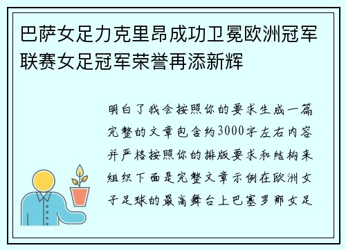 巴萨女足力克里昂成功卫冕欧洲冠军联赛女足冠军荣誉再添新辉