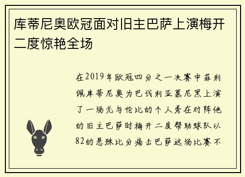 库蒂尼奥欧冠面对旧主巴萨上演梅开二度惊艳全场 库蒂尼奥欧冠面对旧主巴萨上演梅开二度惊艳全场