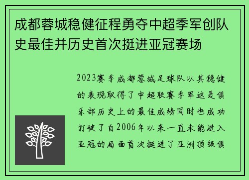 成都蓉城稳健征程勇夺中超季军创队史最佳并历史首次挺进亚冠赛场 成都蓉城稳健征程勇夺中超季军创队史最佳并历史首次挺进亚冠赛场
