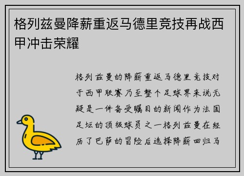 格列兹曼降薪重返马德里竞技再战西甲冲击荣耀 格列兹曼降薪重返马德里竞技再战西甲冲击荣耀