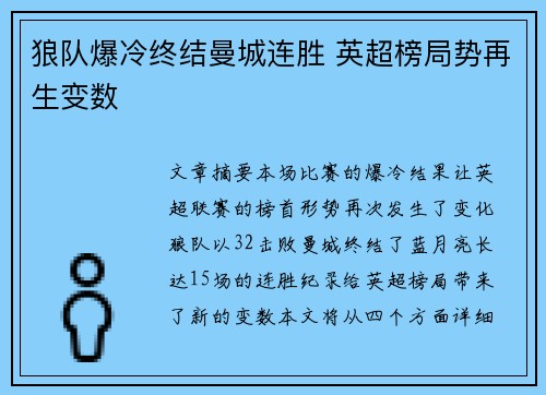 狼队爆冷终结曼城连胜 英超榜局势再生变数 狼队爆冷终结曼城连胜 英超榜局势再生变数