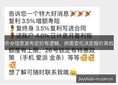 伤停信息发布定价有逻辑，供需变化决定报价高低