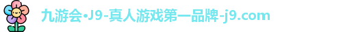 九游会